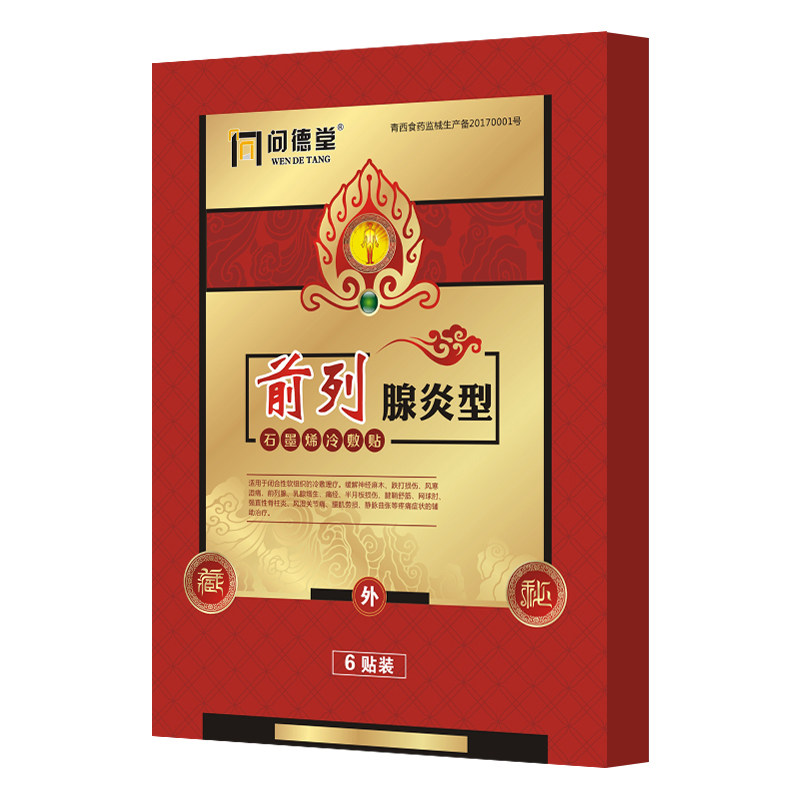 男科前列腺炎增生肥大外用冷敷凝胶 庚尚医疗器械膏药贴（器械）