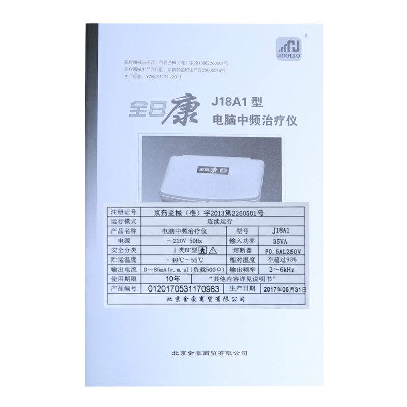 电脑中频疗器家用J18A1颈椎按摩器医用理疗仪腰椎问德堂 - 图2