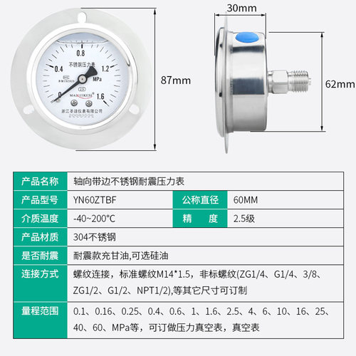 不锈钢耐震压力表YN60ZTBF轴向面板式法兰安装边油压气压水压表 - 图1