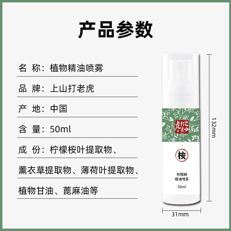 驱蚊神器随身蚊不叮喷剂喷雾花露水 上山打老虎个护店花露水