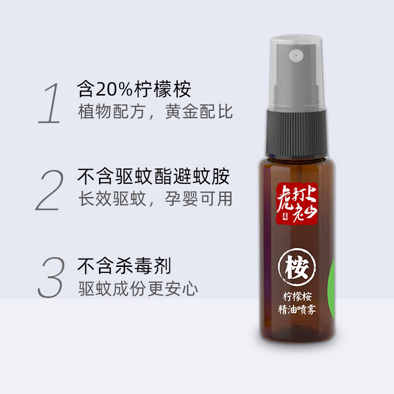 驱蚊神器随身蚊不叮喷剂喷雾花露水 上山打老虎个护店花露水