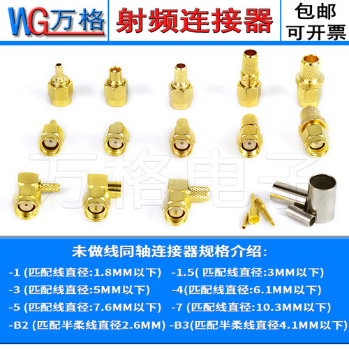 SMA-J-JW 50-1.5-3-5-7公头射频接线头内针内孔RG316焊接馈线接头 - 图0