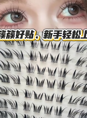 免胶假睫毛白光莹漫画斜飞狐系自然浓密仿真灵动单簇氛围感眼睫毛