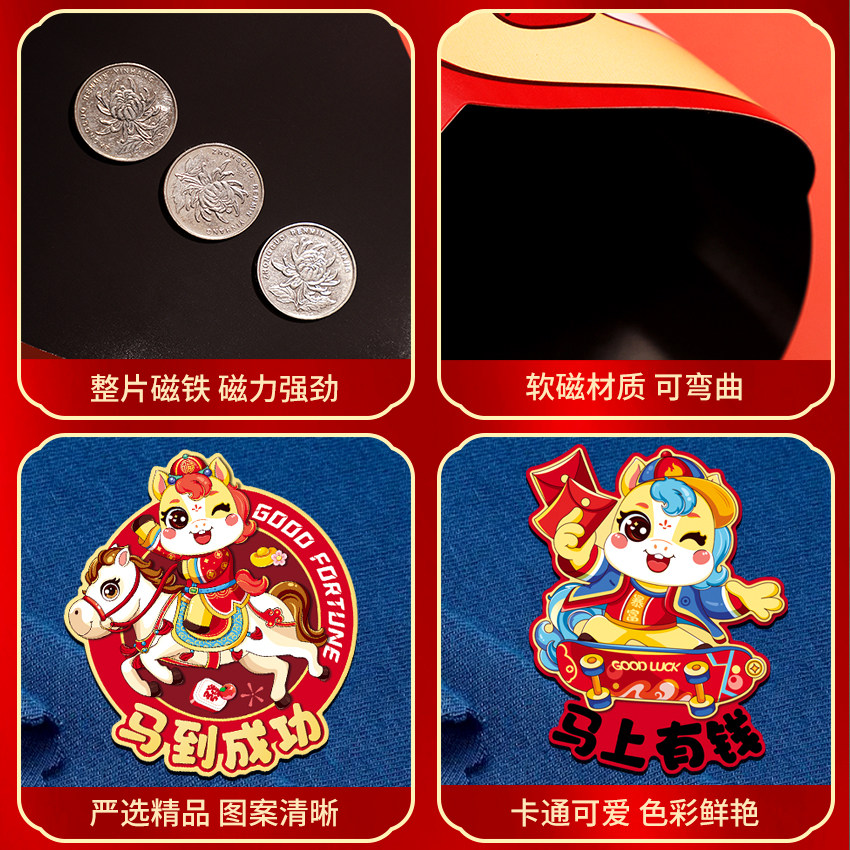 2026新年磁吸冰箱贴马年可爱个性创意磁贴文创装饰送朋友特色礼物,淘宝优惠券,粉丝福利购,淘宝优惠卷