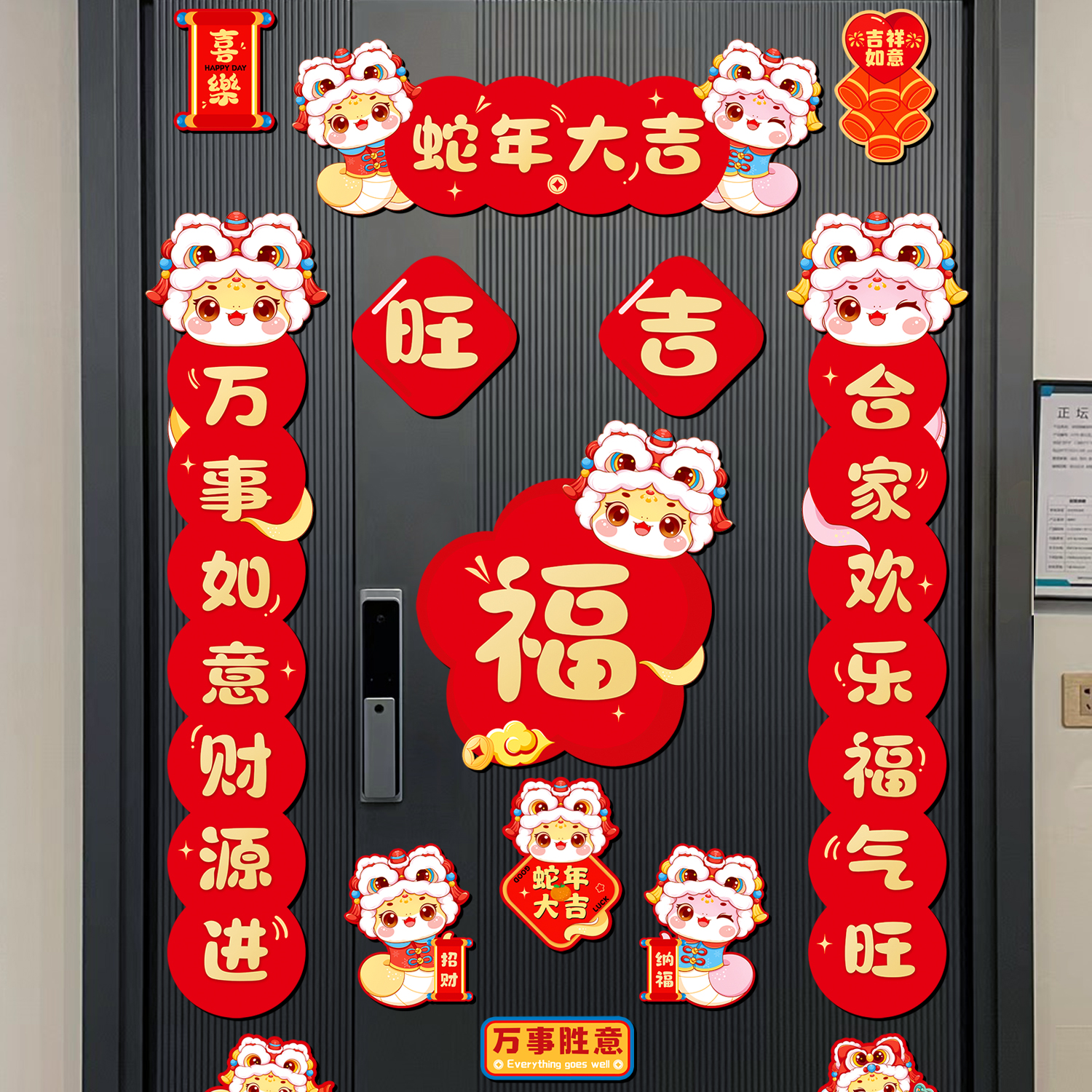 2025蛇年冰箱贴门贴对联磁贴福字春节过年场景布置新年氛围装饰品