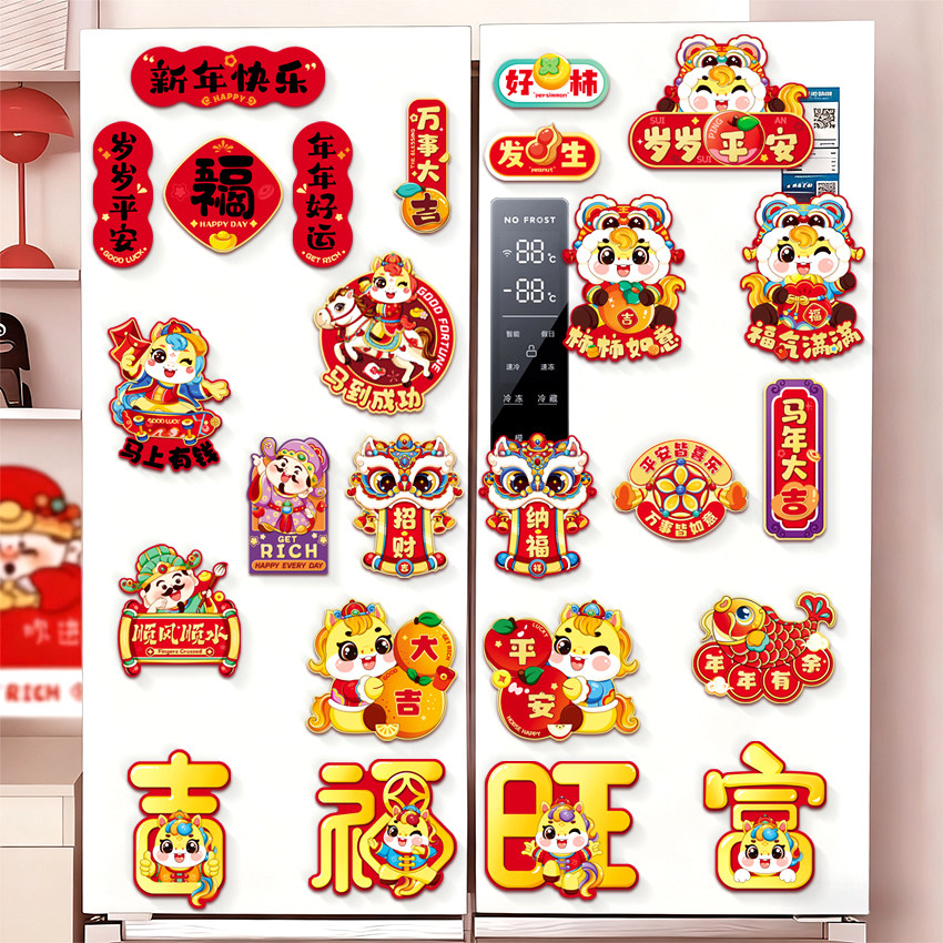 2026新年磁吸冰箱贴马年可爱个性创意磁贴文创装饰送朋友特色礼物,淘宝优惠券,粉丝福利购,淘宝优惠卷