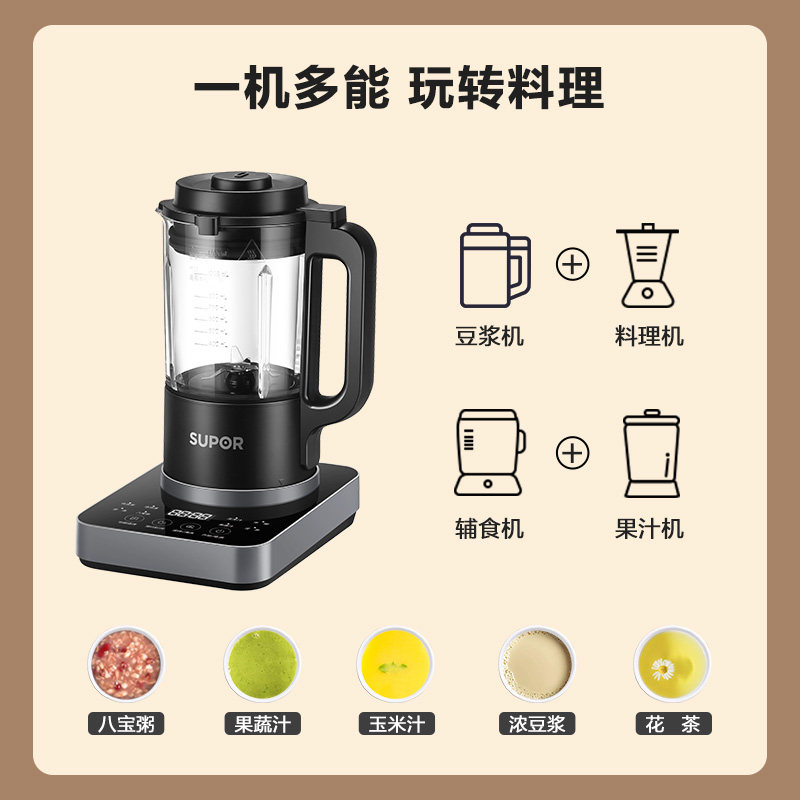 苏泊尔破壁机家用小型加热豆浆机 苏泊尔智火破壁机