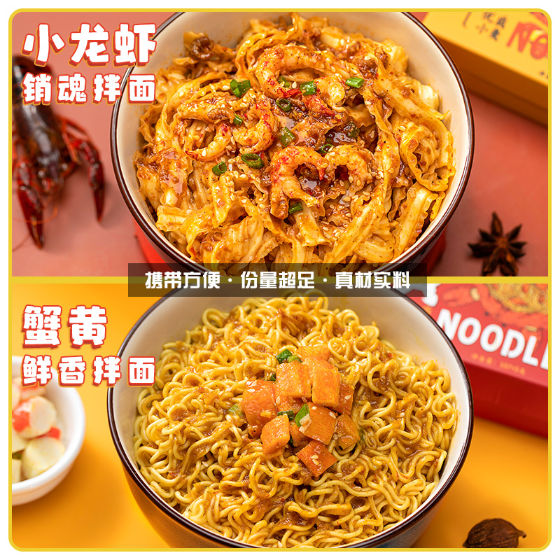 小龙虾蟹黄4盒装拌面网红懒人速食即食非油炸方便面泡面炸酱面