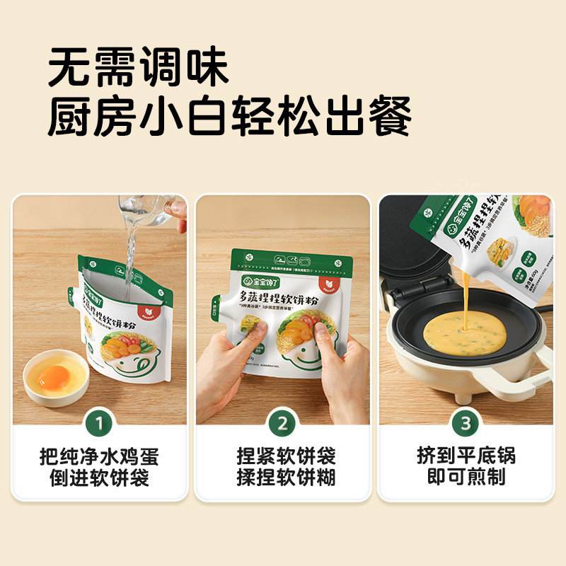 宝宝馋了多蔬捏捏软饼粉鸡蛋饼早餐速食专用预拌粉送婴儿辅食食谱,淘宝优惠券,粉丝福利购,淘宝优惠卷