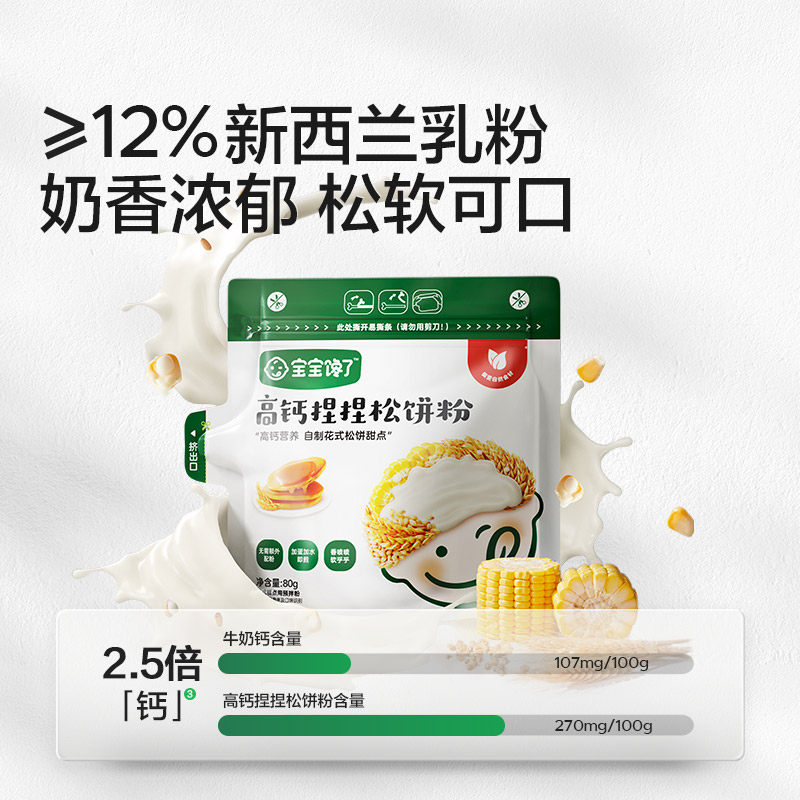 宝宝馋了高钙捏捏松饼粉宝宝软饼鸡蛋饼早餐专用预拌粉婴儿辅食,淘宝优惠券,粉丝福利购,淘宝优惠卷