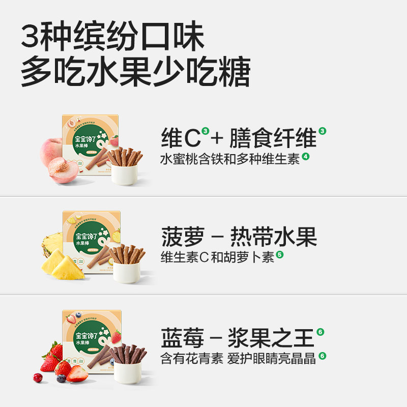 宝宝馋了水果棒蓝莓水蜜桃菠萝水果条水果棒原果果肉条儿童零食,淘宝优惠券,粉丝福利购,淘宝优惠卷