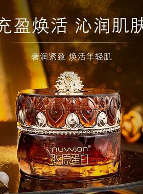 胶原蛋白鱼子酱填充霜
