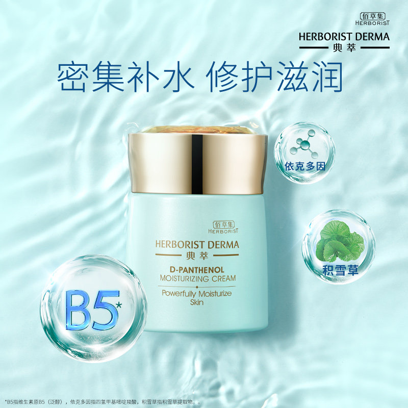 佰草集典萃b5维生素原b5 50g保湿霜 典萃乳液/面霜