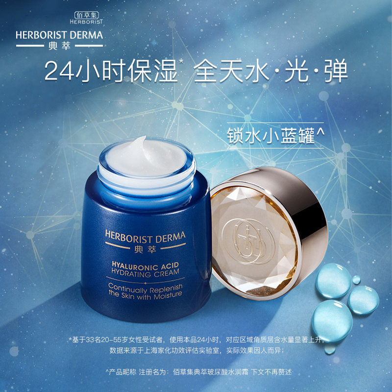 佰草集典萃玻尿酸水润霜有效小蓝罐 典萃乳液/面霜