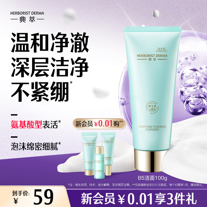 佰草集典萃净透保湿洁面乳清洁舒缓温和氨基酸型洗面奶正品官方