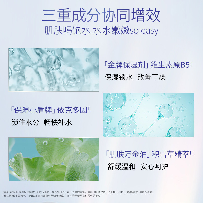 佰草集典萃b5清透补水即刻舒缓面膜 典萃贴片面膜