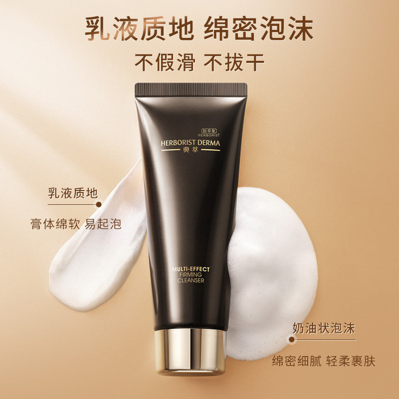 佰草集典萃多肽凝时洁面120g洗面奶 典萃洁面