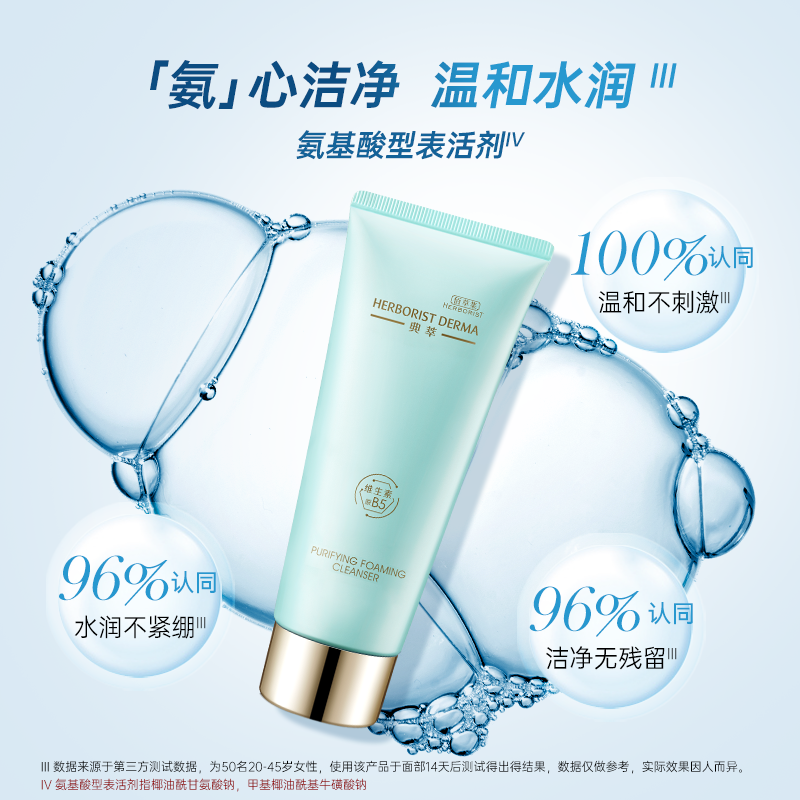 佰草集典萃b5维生素原b5净透洁面乳 典萃洁面