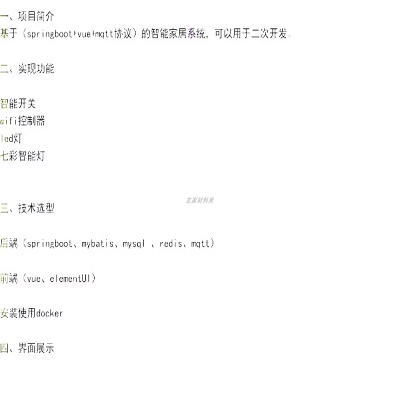 java springboot+vue+mqtt智能家居系统源码 物联网iot源代码 - 图1