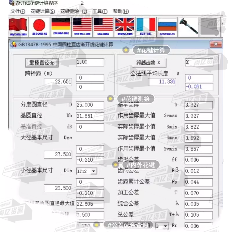 各国渐开线花键计算软件 DIN5480花键美标德标日本及英国花键计算 - 图3