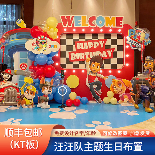 汪汪队主题生日装饰场景布置男孩2两周岁儿童派对气球kt板背景墙3 - 图2