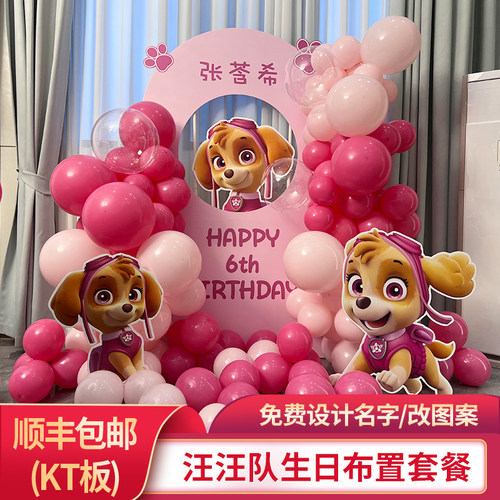 汪汪队主题生日装饰场景布置男孩2两周岁儿童派对气球kt板背景墙3 - 图3
