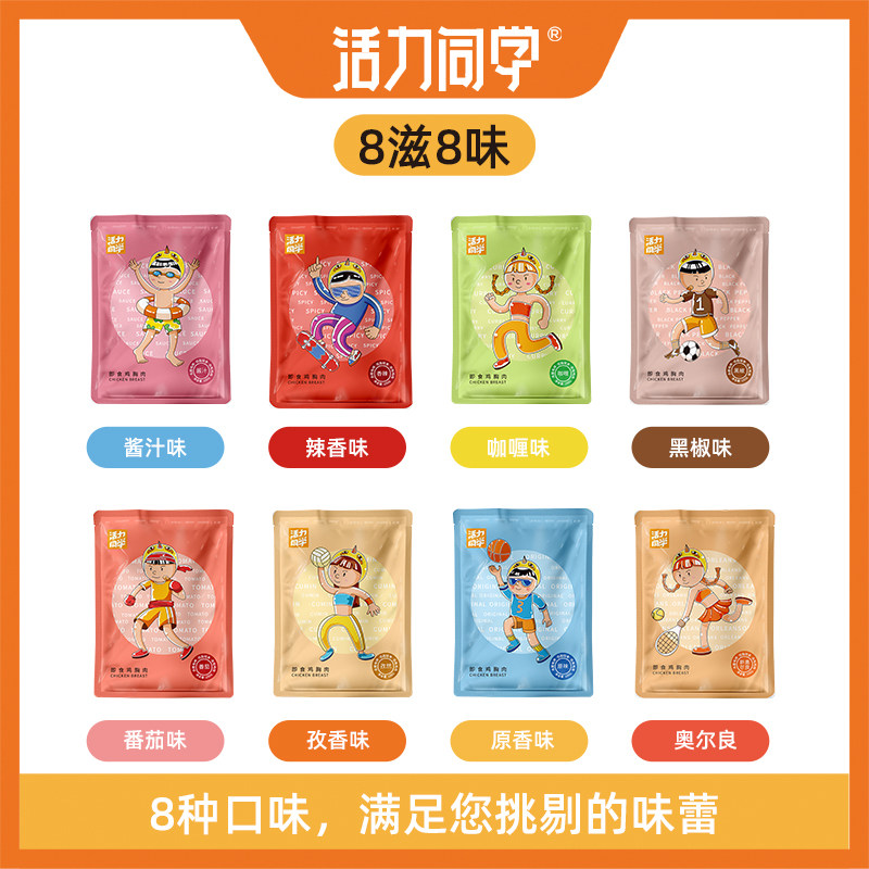 1000g活力同学开袋即食轻食鸡胸肉 活力同学鸡胸