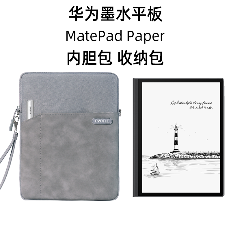 适用于华为MatePad Paper内胆包10.3英寸保护套墨水平板电脑包HMW-W09电子书手提包防摔防水袋斜挎背包