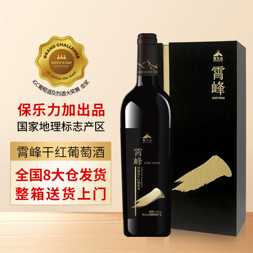 贺兰山葡萄酒国产霄峰干红优选赤霞珠红酒两支装保乐力加出品 - 图1