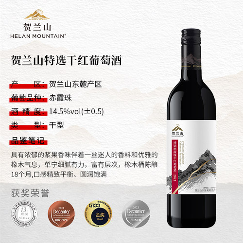宁夏贺兰山东麓产区红酒特选赤霞珠干红葡萄酒750ml保乐力加整箱 - 图0