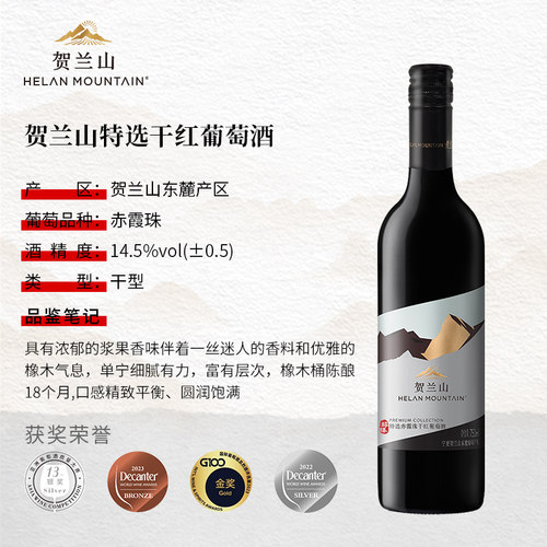 宁夏贺兰山东麓产区红酒特选赤霞珠干红葡萄酒750ml保乐力加整箱 - 图0