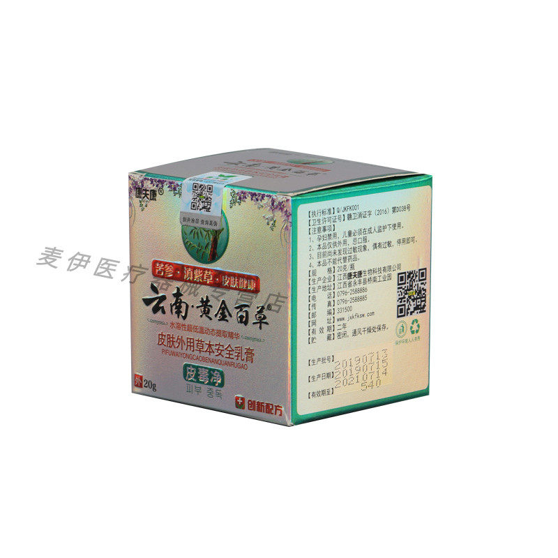 【58元发3瓶】净云南黄金百草膏 麦伊医疗器械皮肤消毒护理（消）