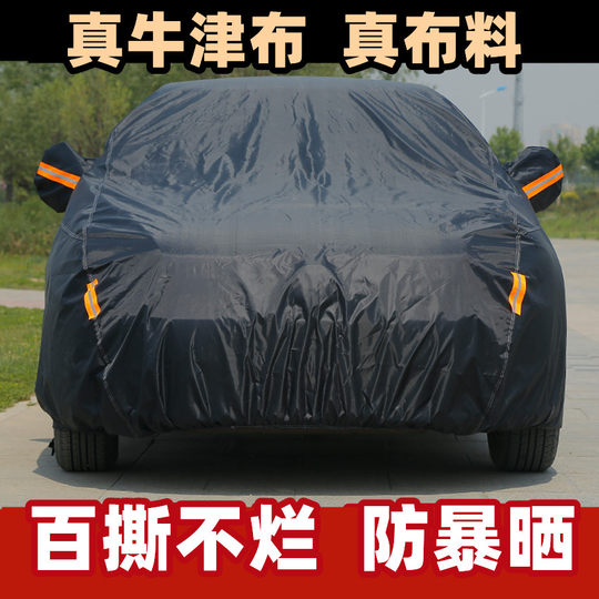 牛津布汽车车衣车罩防雪防霜加厚防冻防晒防雨隔热罩子车套外罩衣