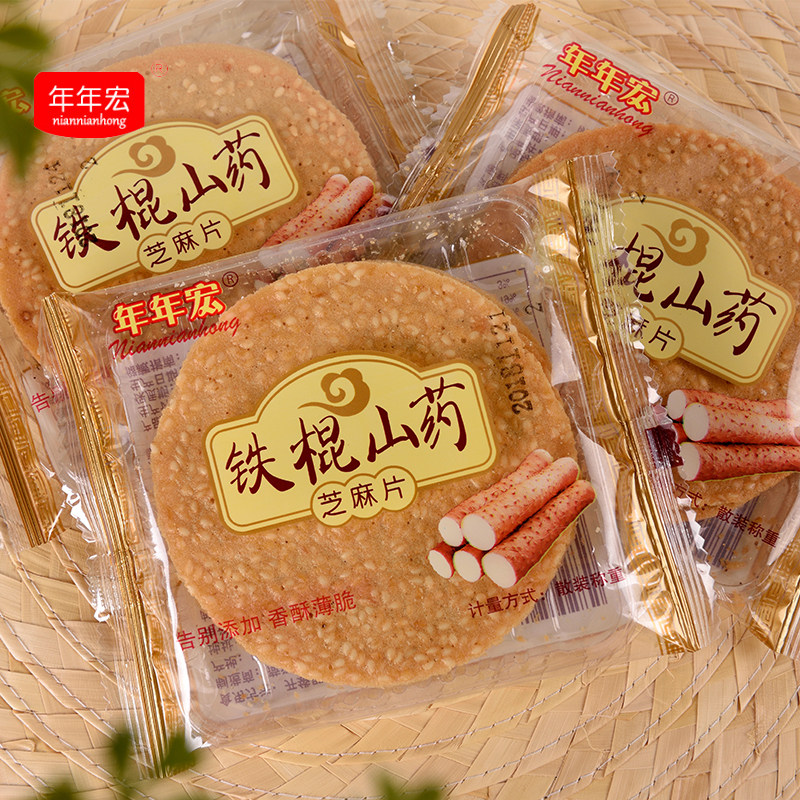 年年宏薄脆老式整箱小包装芝麻饼干 年年宏薄脆饼干
