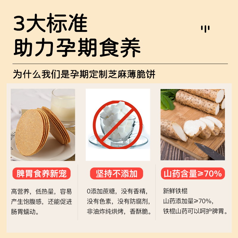 山药芝麻薄饼孕妇儿童零食营养早餐无糖精健康零食品充饥主食 - 图2