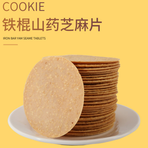 年年宏铁棍山药薄饼芝麻薄脆无加蔗糖饼干孕妇儿童山药薄片零食 - 图3