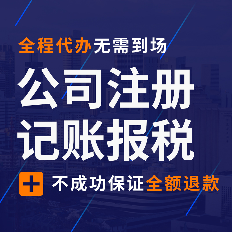 宁波公司注册绍兴电商个体户营业执照代办理抖音股权地址变更注销