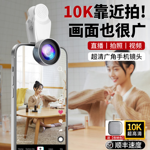 【直播视频拍照必备】10K广角手机镜头直播外置高清长焦vlog拍摄像2026新款自拍辅助神器适用于苹果13pro华为 - 图2