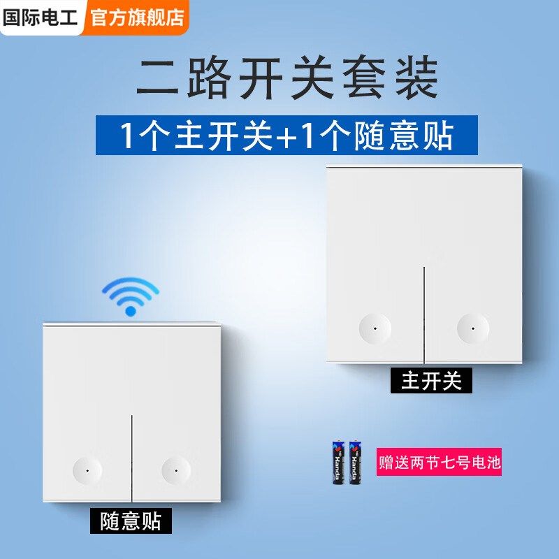 无线遥控开关控制器220v面板免布线双控家用随意贴电灯照明摇智能,淘宝优惠券,粉丝福利购,淘宝优惠卷