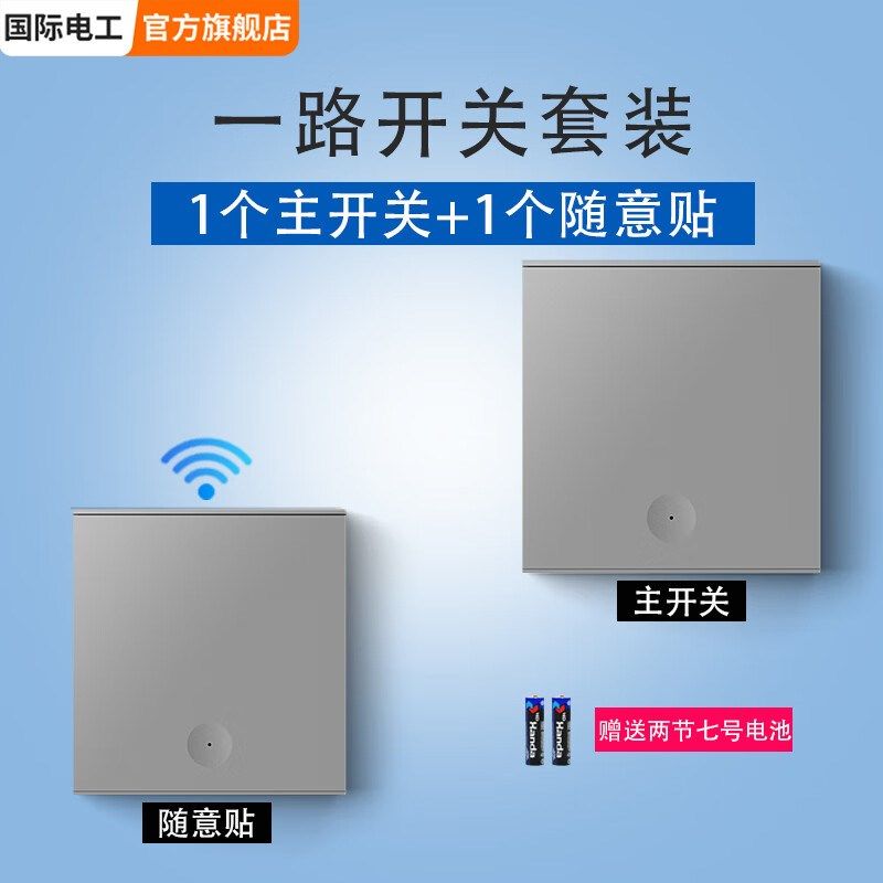 无线遥控开关控制器220v面板免布线双控家用随意贴电灯照明摇智能,淘宝优惠券,粉丝福利购,淘宝优惠卷