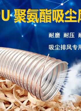 0.9厚PU聚氨酯风管镀铜钢丝软管透明吸尘管木屑伸缩通风管耐压管