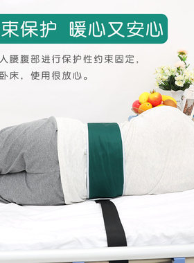 卧床病人约束带床护栏束缚带痴呆老人防坠床绑带防摔安全带固定带