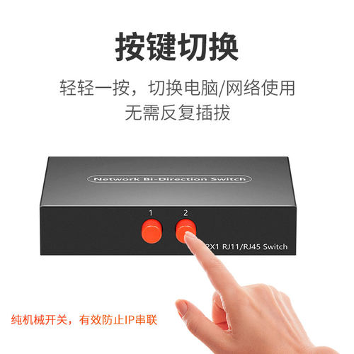 跃创兴  网络切换器内外网IP 网线共享器 RJ45网口免电源500M速率 - 图3