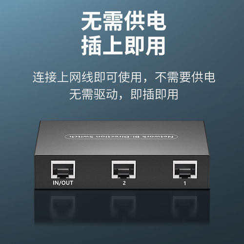 跃创兴  网络切换器内外网IP 网线共享器 RJ45网口免电源500M速率 - 图2