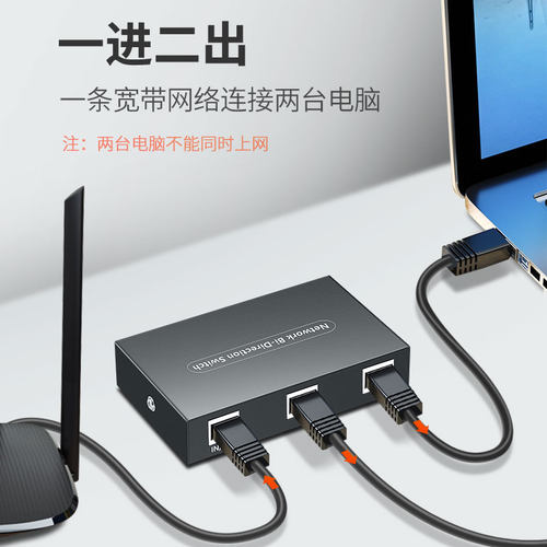 跃创兴  网络切换器内外网IP 网线共享器 RJ45网口免电源500M速率 - 图1
