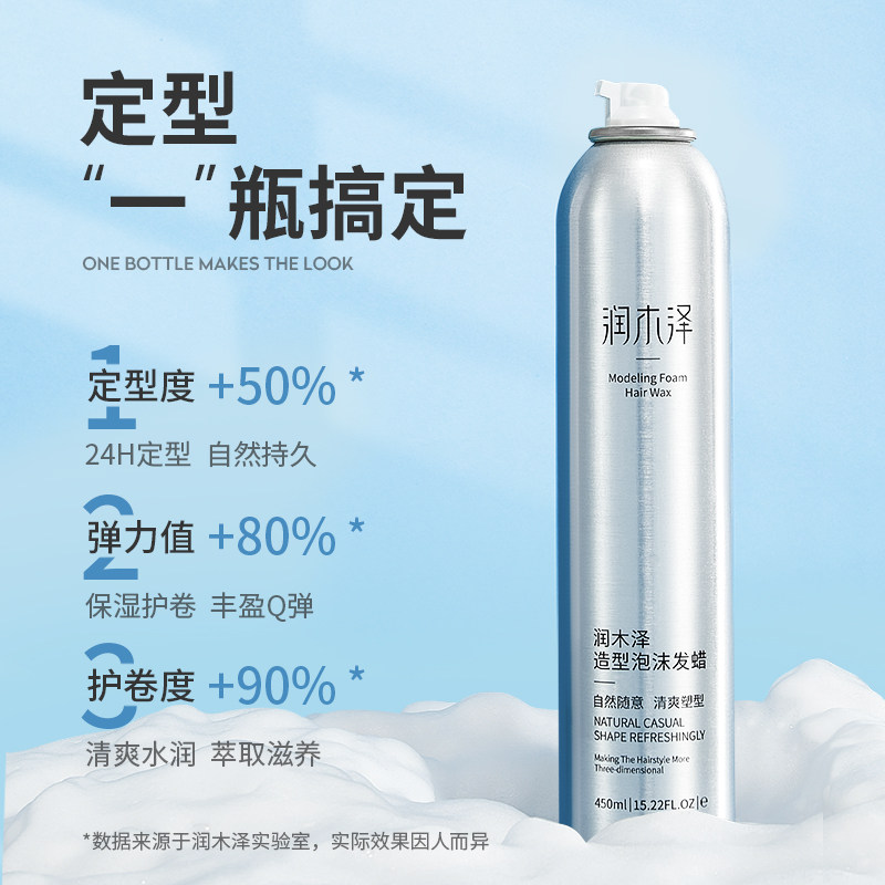 泡沫卷发保湿蓬松男女士法式烫发蜡 润木泽头发造型