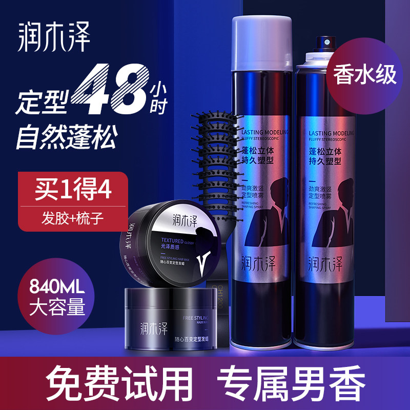 喷雾强力男士发型持久啫喱水发胶 润木泽头发造型
