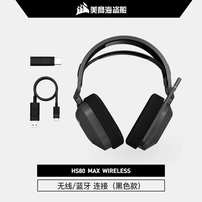 美商海盗船HS80 MAX RGB头戴式蓝牙无线双模多平台带耳麦降噪耳机 - 图2