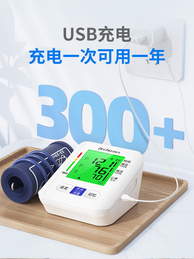 电子血压计测量仪家用高精准手臂式 顶云医疗器械血压计（电子血压计）
