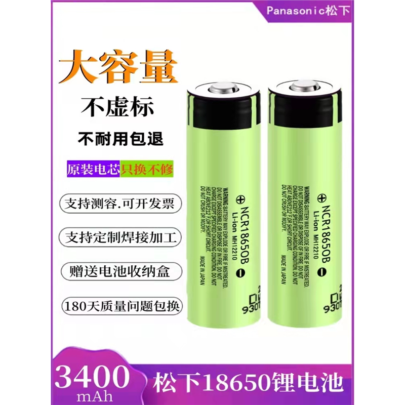 大容量充电v强光动力锂电池18650专用进口手电头灯3.73500mah - 图0